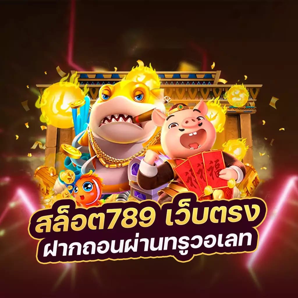 เครดิตฟรี pg wallet 899： เกมสล็อตออนไลน์ใหม่ล่าสุด