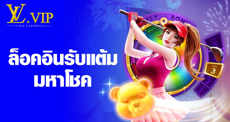 ชื่อ： สล็อต แบบ ทดลอง เล่น ฟรี - ประสบการณ์เกมใหม่สำหรับผู้เล่นทุกระดับ